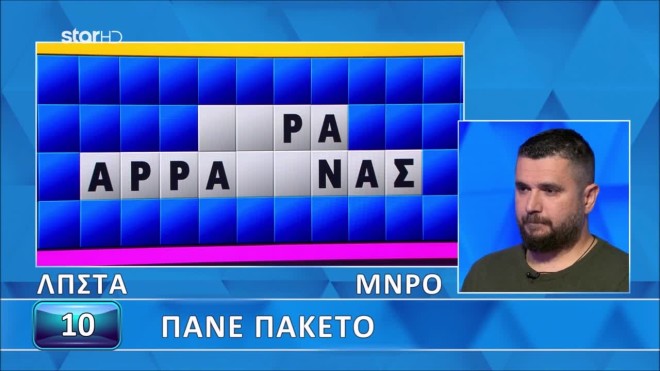Τροχός της Τύχης: Λύσε τώρα τον γρίφο, μπορείς να τα καταφέρεις!