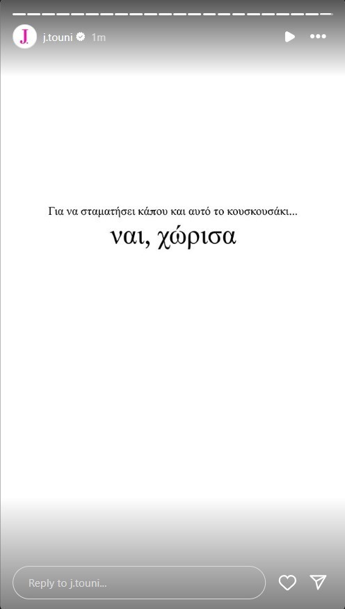 Ιωάννα Τούνη: «Ναι, χώρισα!» - Η ανακοίνωση του χωρισμού με τον Αλεξάνδρου