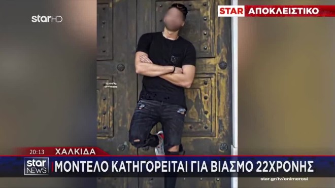 Χαλκίδα: «Ο σύντροφός μου με βίασε μαζί με τον φίλο του»