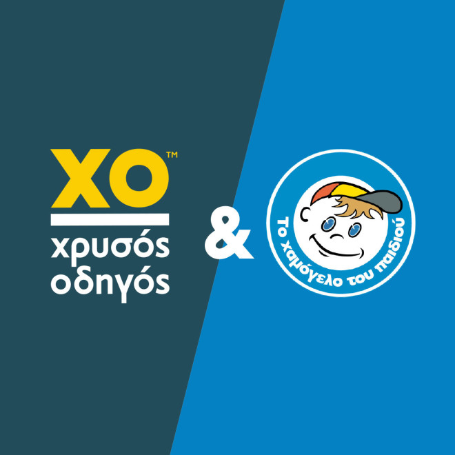 Χρυσός Οδηγός - Χαμόγελο του Παιδιού