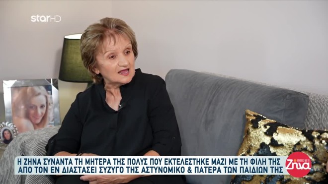 Έγκλημα Κηφισιά: «Ο μικρός γιος της Πόλυς φωνάζει "μαμά" την αδελφή του»