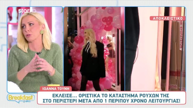ιωαννα τούνη