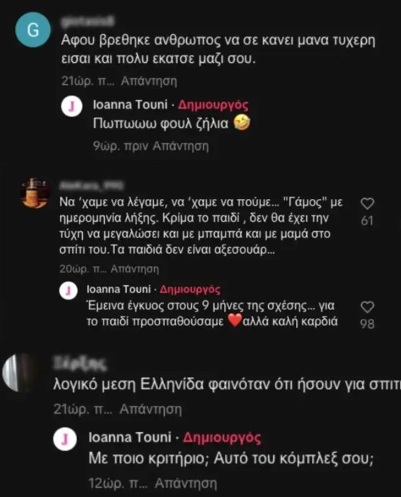 ιωαννα τούνη