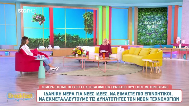 Άση Μπήλιου: Πώς μας επηρεάζει η ευεργετική όψη Ερμή - Ουρανού;