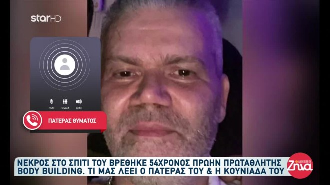 Νεκρός bodybuilder στην Πάτρα
