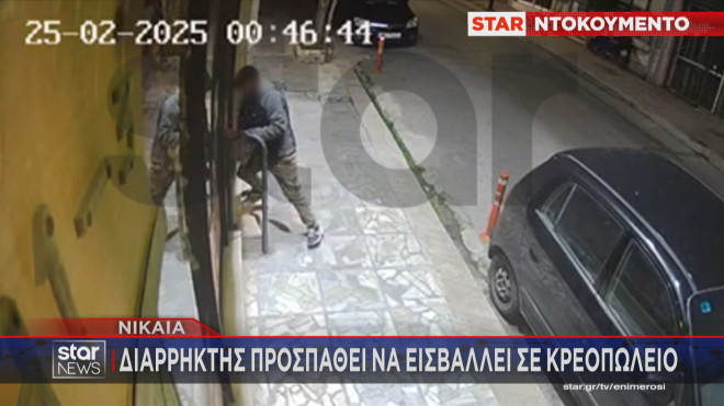 Νίκαια: Ο κακοποιός ενώ προσπαθεί να εισβάλλει στο κρεοπωλείο  