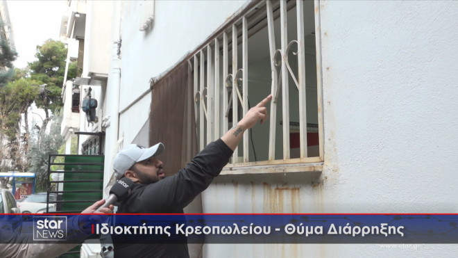 Ο ιδιοκτήτης του κρεοπωλείου στη Νέα Σμύρνη δείχνει από  πού έγινε η εισβολή  