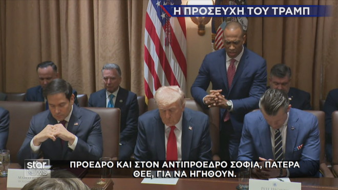 Η προσευχή για τον Τραμπ στο Υπουργικό Συμβούλιο  