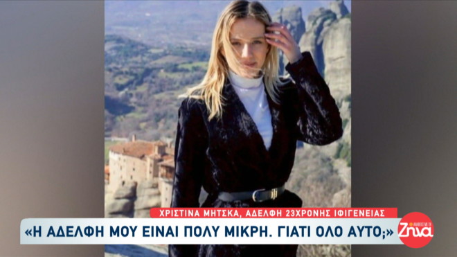 Τέμπη: Συγκλονίζουν οι οικογένειες των θυμάτων- «Μου λείπει η αγκαλιά της»