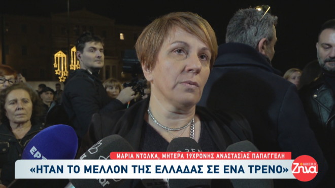 Τέμπη: Συγκλονίζουν οι οικογένειες των θυμάτων- «Μου λείπει η αγκαλιά της»