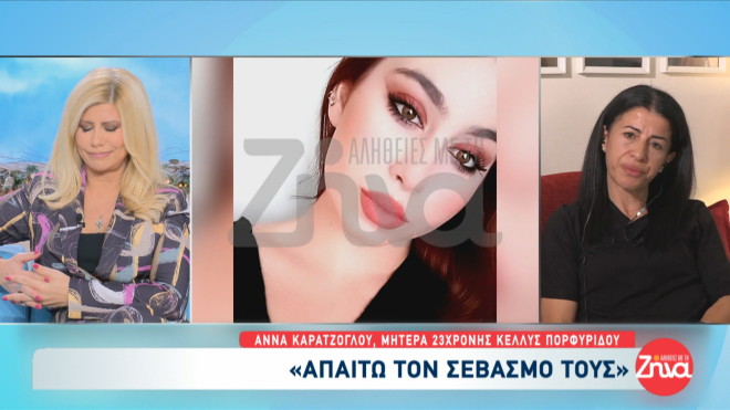 Τέμπη: Συγκλονίζουν οι οικογένειες των θυμάτων- «Μου λείπει η αγκαλιά της»