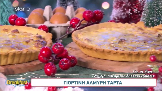 Εύκολες συνταγές για αλμυρές τάρτες