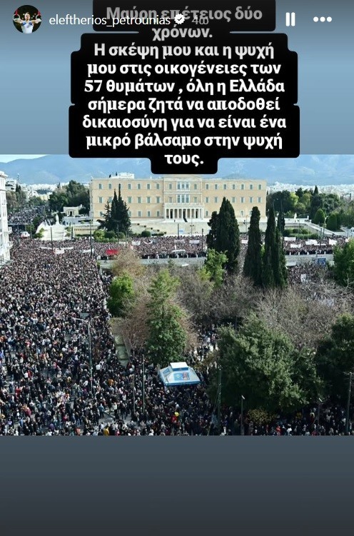H ανάρτηση του Πετρούνια για τα Τέμπη