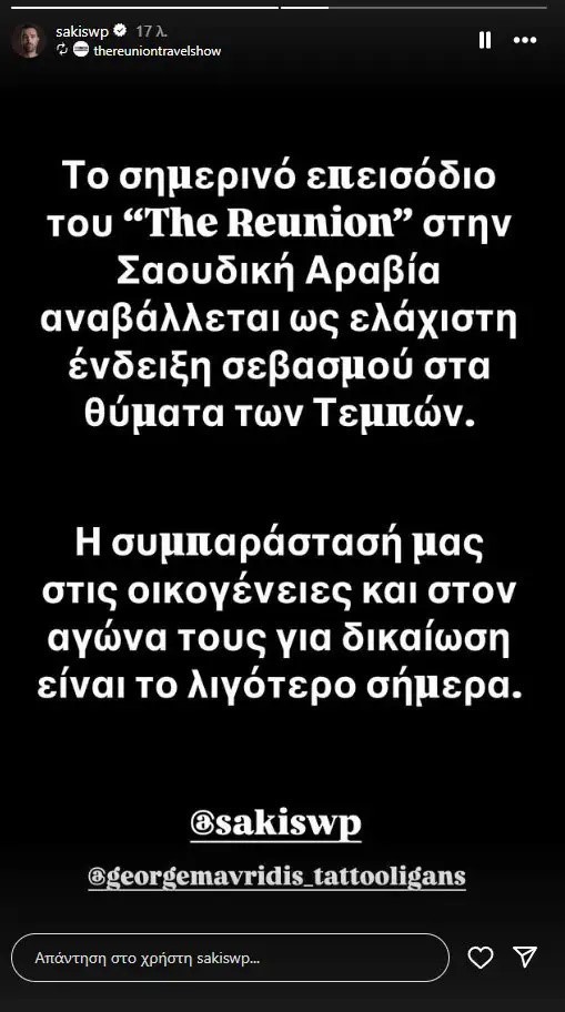 Τανιμανίδης: Η ανακοίνωση για την αναβολή της εκπομπής The Reunion
