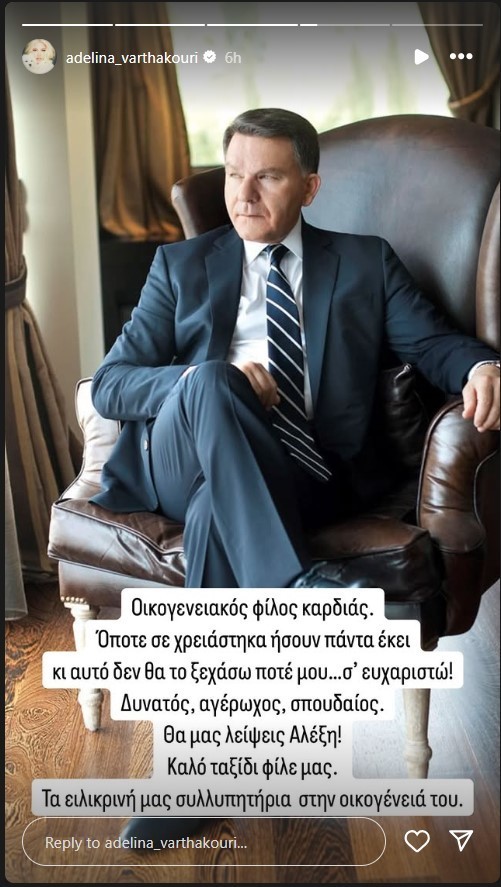 Αντελίνα Βαρθακούρη: Η συγκινητική ανάρτηση για τον θάνατο του Αλέξη Κούγια