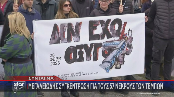 Mεγαλειώδης ήταν η σημερινή ειρηνική συγκέντρωση για την ασύλληπτη τραγωδία των Τεμπών