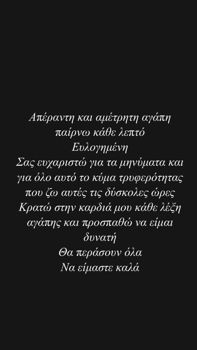 Αφροδίτη Γραμμέλη: «Προσπαθώ να είμαι δυνατή»