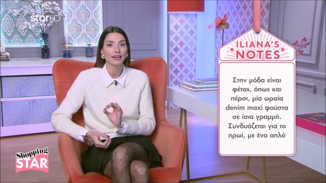 Shopping Star: Πώς να συνδυάσετε μία denim φούστα σε ίσια γραμμή