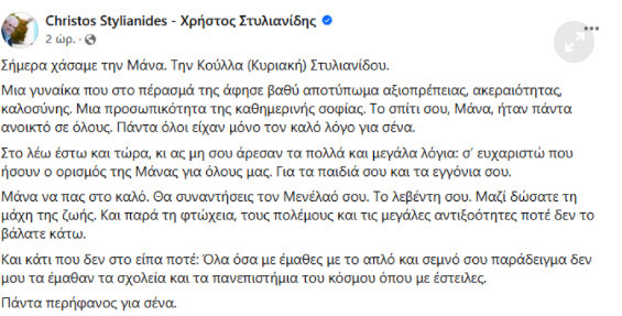 χρηστος στυλιανιδης