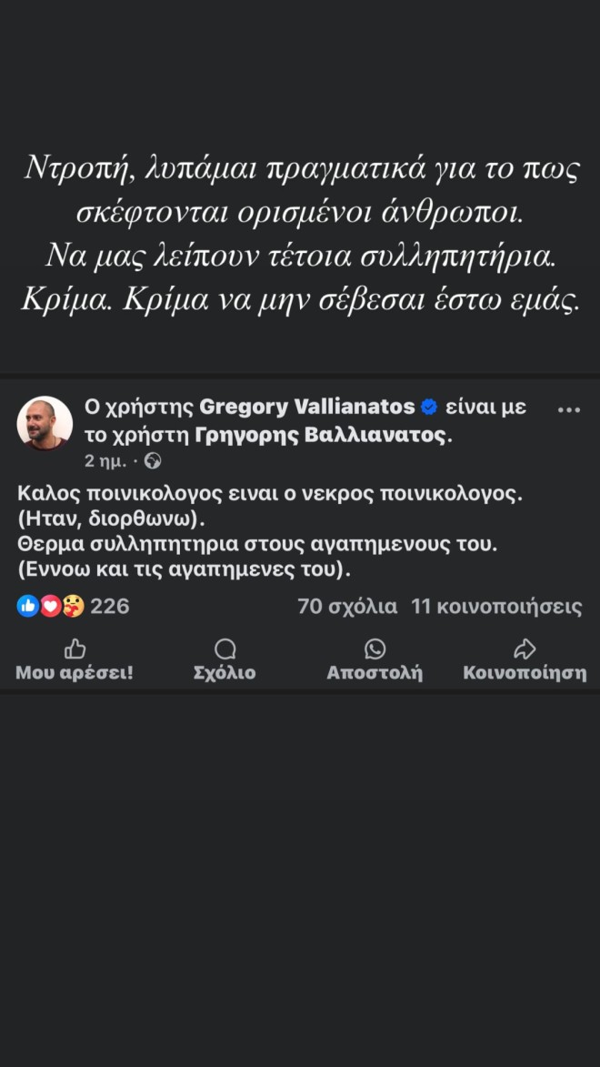 Αλέξης Κούγιας: «Ντροπή», απαντά ο γιος του στον Γρηγόρη Βαλλιανάτο