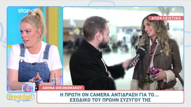 Αθηνά Οικονομάκου: «Είναι καλή η σχέση μου με τον Φίλιππο Μιχόπουλο»