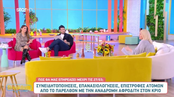 Άση Μπήλιου: Ανάδρομη Αφροδίτη στον Κριό έως 27/3 - Πώς μας επηρεάζει;