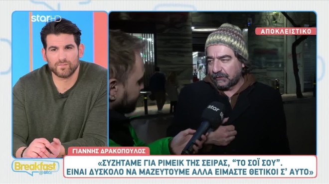 Ο Γιάννης Δρακόπουλος μιλά στο Breakfast για την επιστροφή της σειράς Το σόι σου