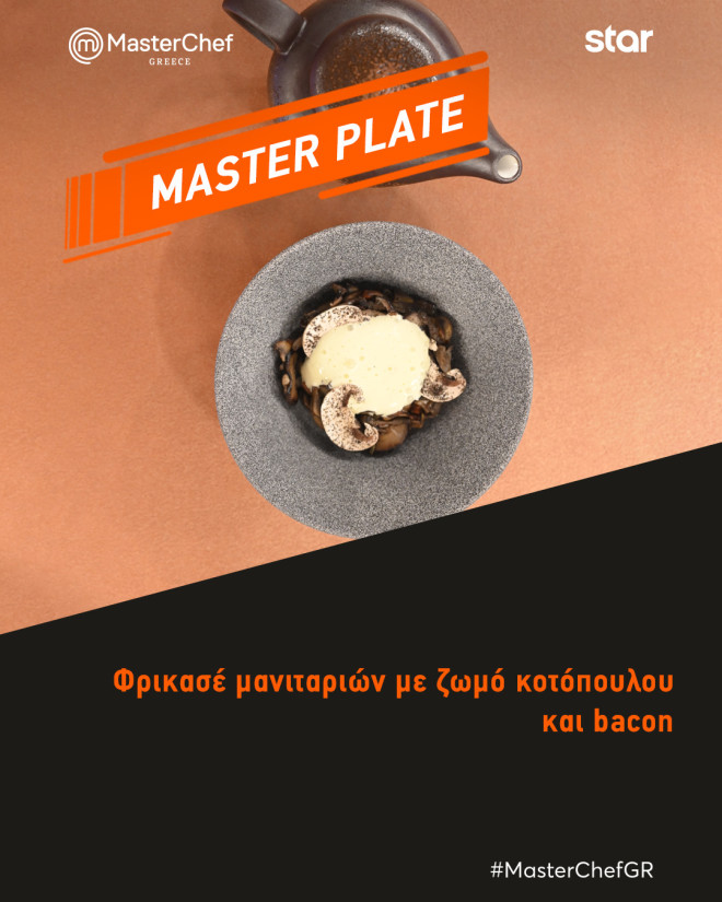 MasterChef:  Οι διαγωνιζόμενοι πρέπει να παντρέψουν ελληνικά παραδοσιακά υλικά με μαγειρικές τεχνικές από την Ιαπωνία