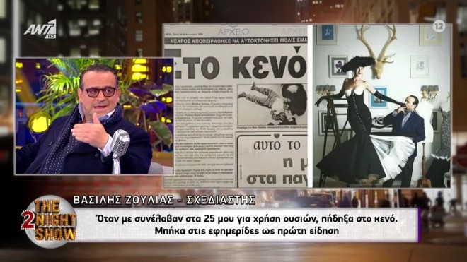 Βασίλης Ζούλιας: «Όταν με συνέλαβαν για χρήση ουσιών, πήδηξα στο κενό»