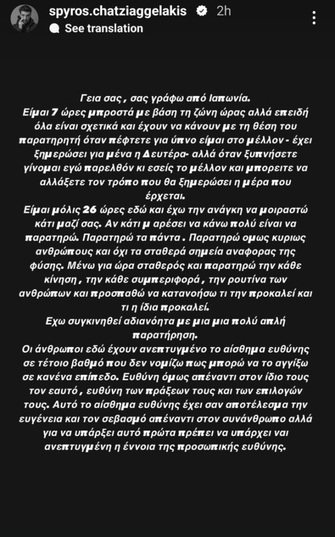Σπύρος Χατζηαγγελάκης - Δάφνη Κιουρκτσόγλου: Μαζί στην Ιαπωνία