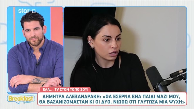 Ξέσπασε η Δήμητρα Αλεξανδράκη