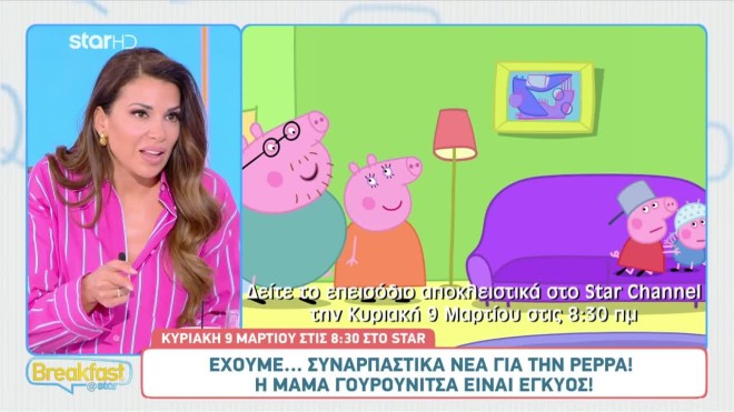 H Πέππα αποκτά νέο αδελφάκι - Νέα επεισόδια κάθε Σαββατοκύριακο στο Star!