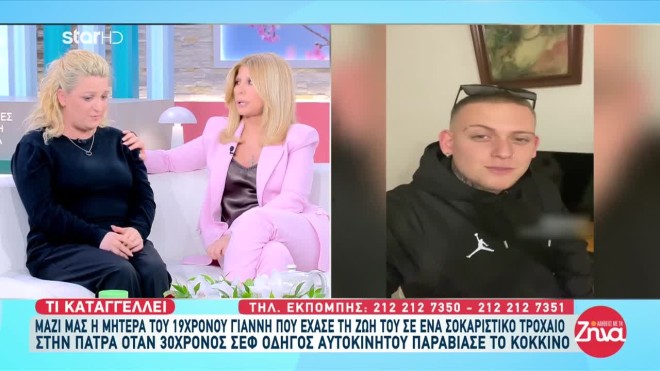 Η μητέρα του 19χρονου που σκοτώθηκε σε τροχαίο στην Πάτρα 