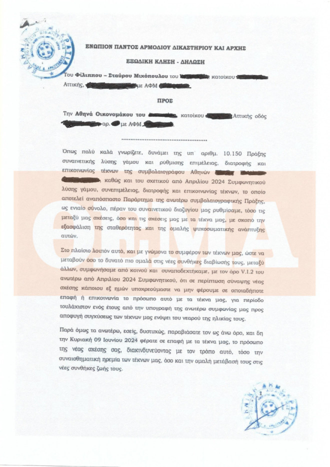 Φίλιππος Μιχόπουλος: «Αδειάζει» την Αθηνά Οικονομάκου για το εξώδικο
