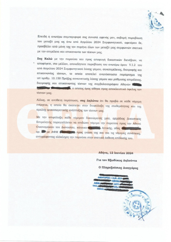 Φίλιππος Μιχόπουλος: «Αδειάζει» την Αθηνά Οικονομάκου για το εξώδικο