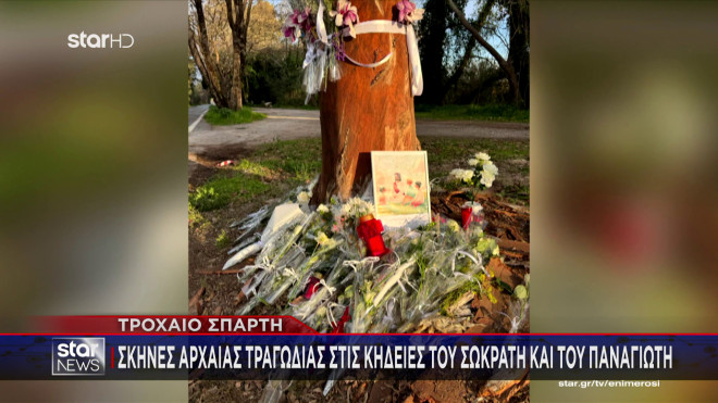 Τροχαίο Σπάρτη: Θρήνος στις κηδείες του Σωκράτη και του Παναγιώτη