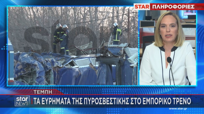 Τέμπη: Έρευνες στα συντρίμμια του εμπορικού τρένου- Τα ευρήματα