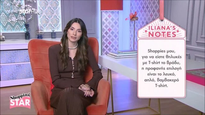 Shopping Star: Πώς να φορέσετε το t-shirt για να είστε θηλυκές το βράδυ