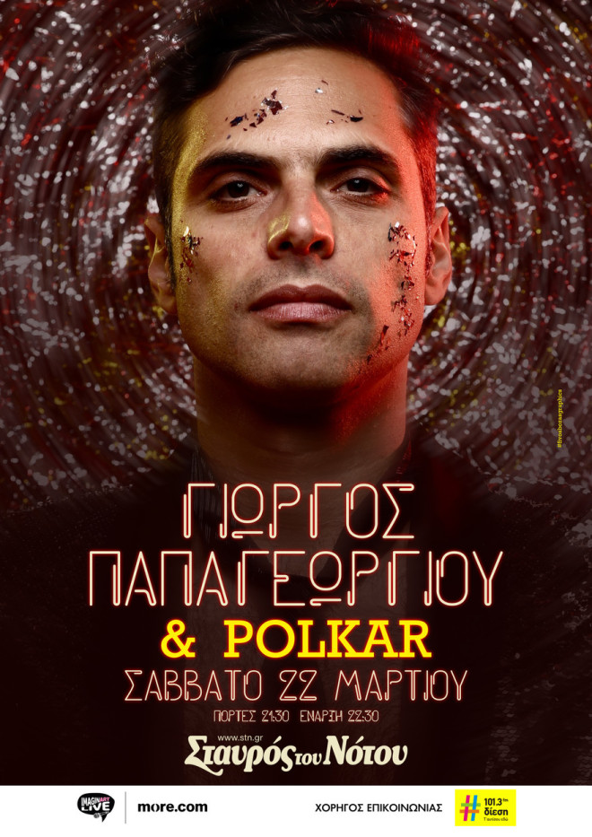 Γιώργος Παπαγεωργίου και Polkar  στον Σταυρό του Νότου
