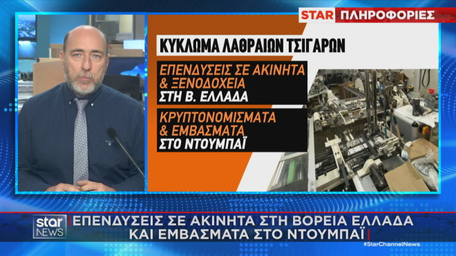Μαφία λαθραίων τσιγάρων: Τα αφεντικά, οι δολοφονίες & τα εκατομμύρια κερδών