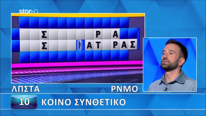 Τροχός της Τύχης: Είπε το «μαγικό» γράμμα κι έλυσε άνετα τον γρίφο!