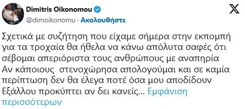 Δημήτρης Οικονόμου: «Οφείλουμε μια καθαρή και γενναία συγγνώμη»