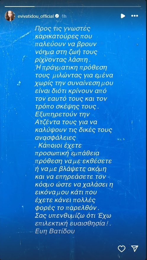 Εύη Βατίδου