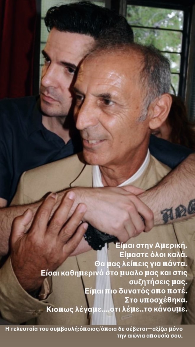 Η ανάρτηση του Νίνο