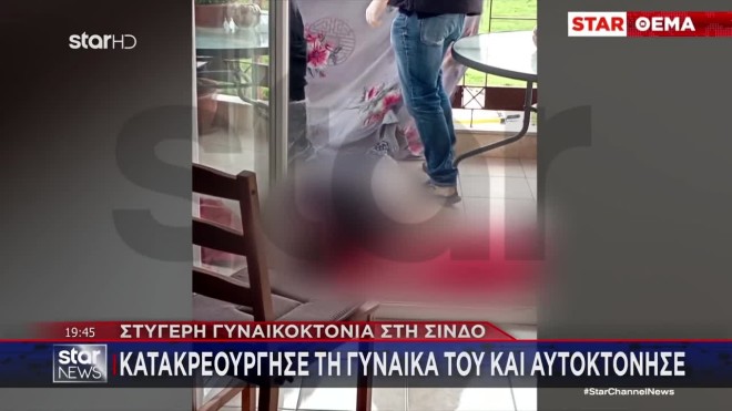 Το σημείο της δολοφονίας στη Σίνδο 