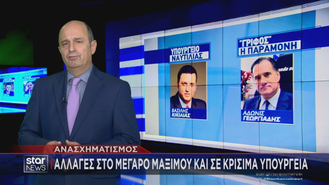 Ανασχηματισμός: Τα ενδεχόμενα μετακίνησης Β. Κικίλια και Α. Γεωργιάδη  