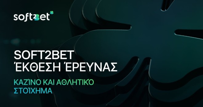 Soft2Bet Έκθεση Έρευνας: Καζίνο και Αθλητικό Στοίχημα