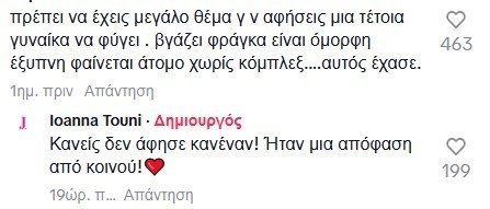 Ιωάννα Τούνη: H αποκάλυψη για τον χωρισμό της με τον Δημήτρη Αλεξάνδρου