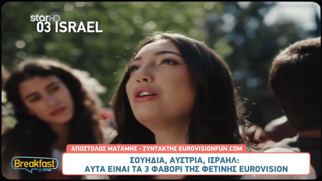 Eurovision: Αυτά είναι τα τρία φαβορί του φετινού μουσικού διαγωνισμού!