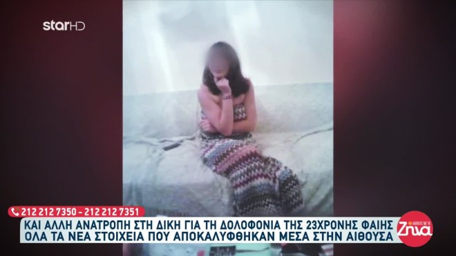 Δολοφονία Φαίης Μπακογιώργου